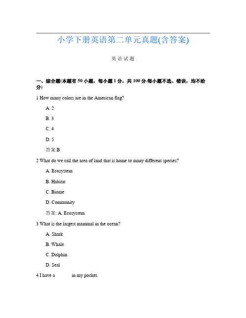 小学下册第8次英语第二单元真题(含答案)