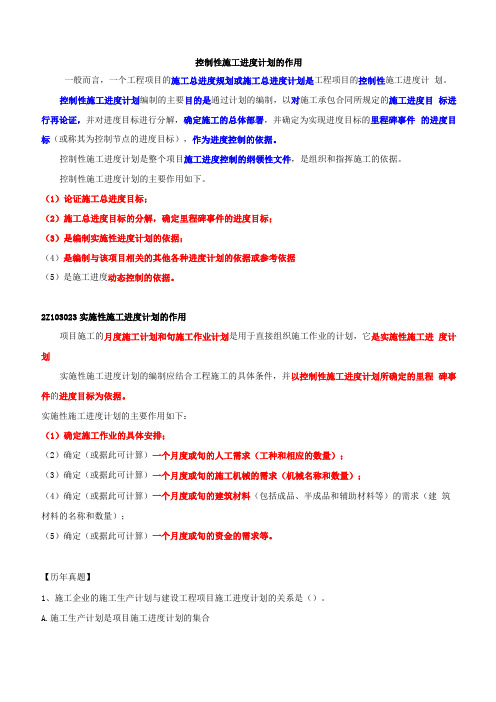 控制性施工进度计划的作用