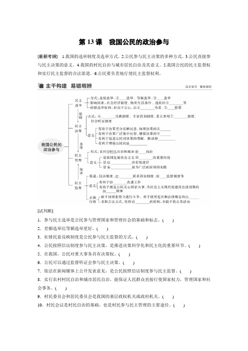 33第五单元  公民的政治生活 第13课 我国公民的政治参与