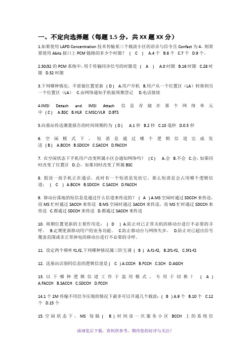 无线网络优化系统工程师认证题库