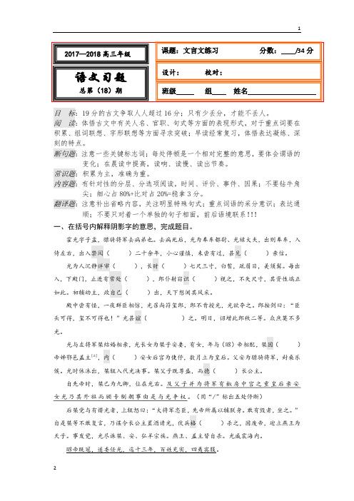 【名校推荐】河北省武邑中学2018届高三语文一轮专题复习测试题：文言文练习+18+Word版含答案