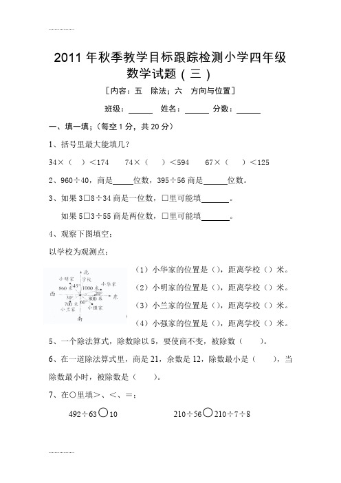 (整理)四级数学试卷之二