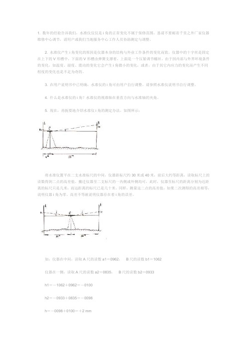 I角检查及校正