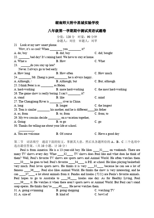 2湖南师大附中星城实验学校初二英语期中考试卷及答案