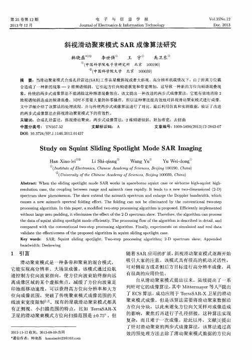 斜视滑动聚束模式SAR成像算法研究