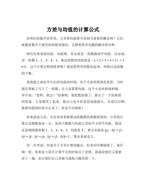 方差与均值的计算公式