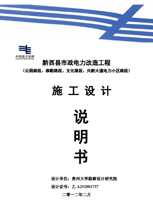 黔西县市政府电力改造工程设计说明