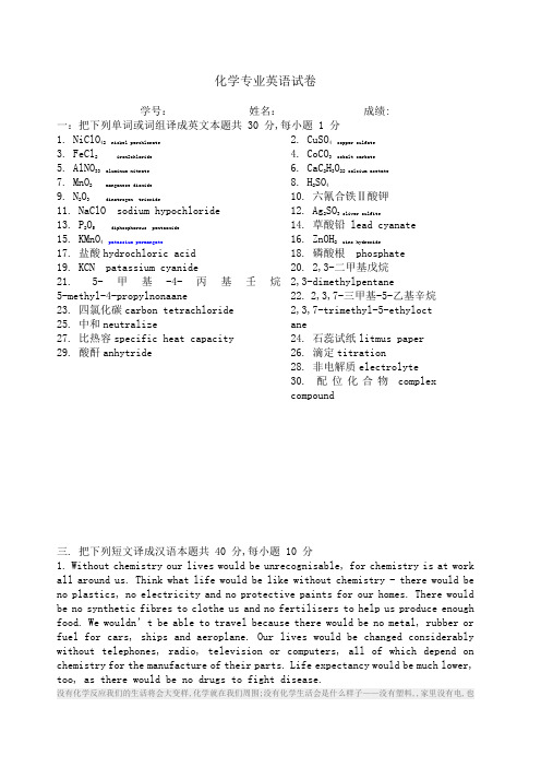 化学专业英语化学专业英语课期末考试试卷含答案