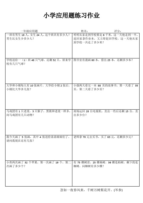 小学一年级数学乐学百题练IV (53)