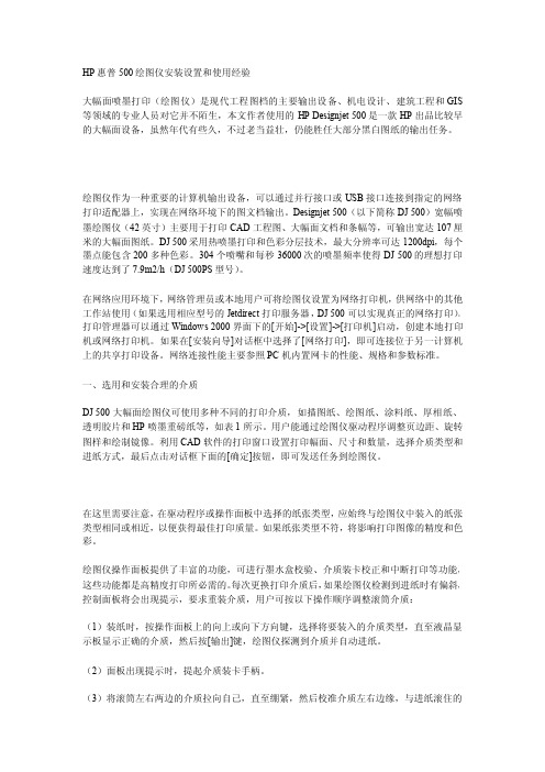 HP惠普500的使用经验 绘图仪安装设置