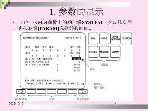 发那科系统参数调整