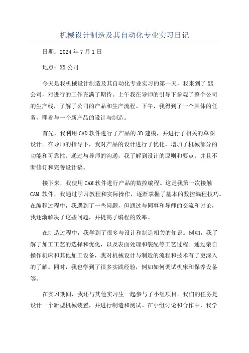 机械设计制造及其自动化专业实习日记