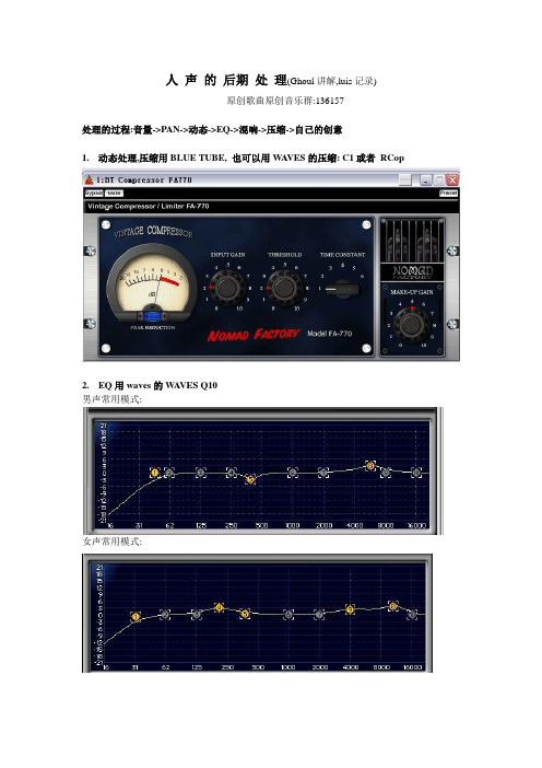 音乐消人声后期处理方法