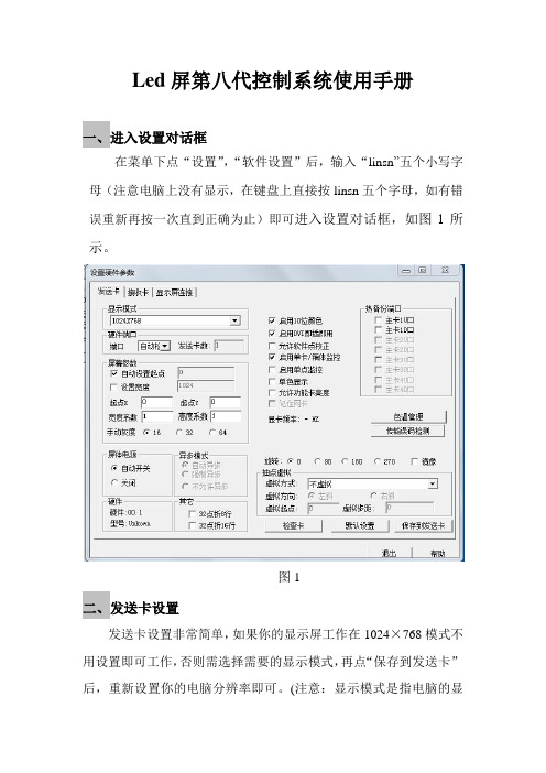 led第八代控制系统使用手册