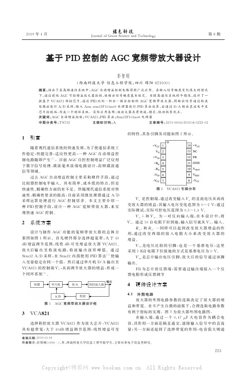 基于PID控制的AGC宽频带放大器设计