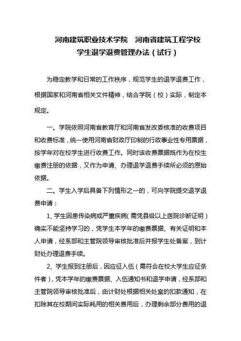 河南建筑职业技术学院河南省建筑工程学校