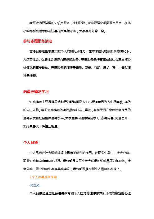 考研政治思修15个必看考点集锦