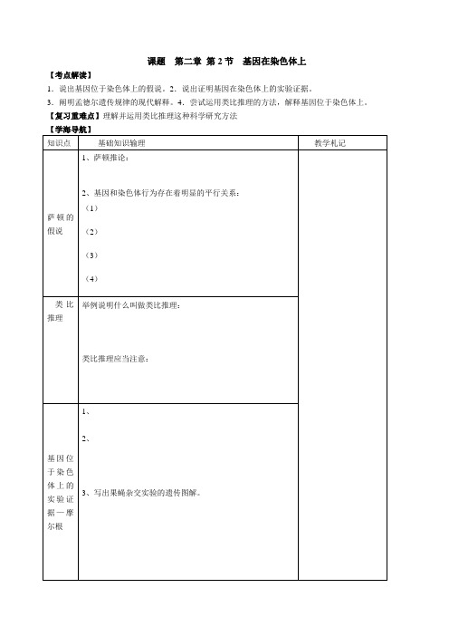 一轮复习学案—课题基因在染色体上