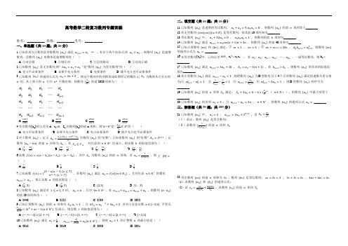 高考数学二轮复习数列专题训练(A3打印版附答案)