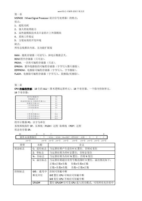 MSP430-复习