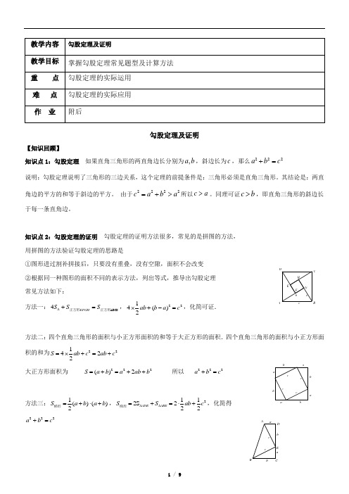 勾股定理及证明