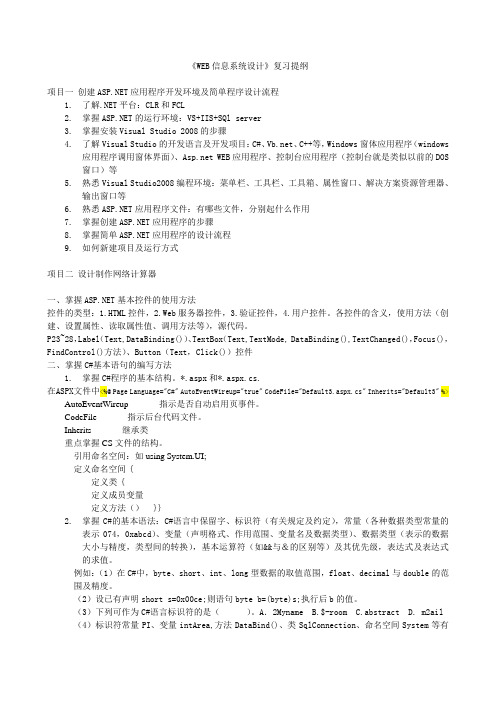 《WEB信息系统设计》复习提纲