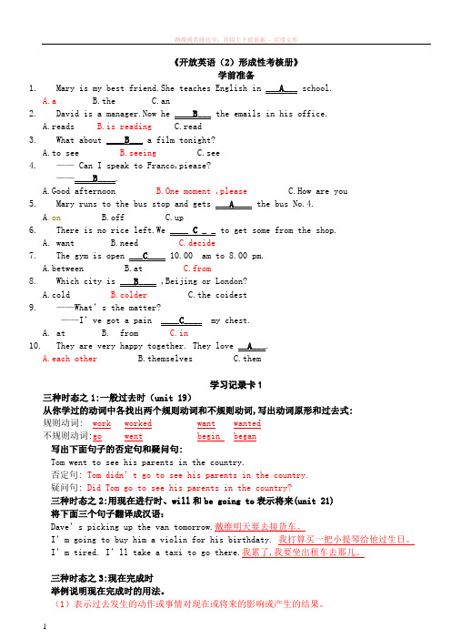 开放英语形成性考核册答案(带题目)