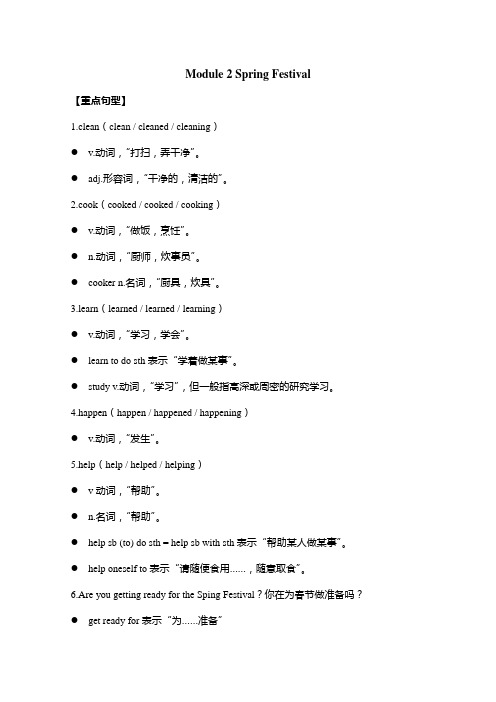 七年级下册Module 2 知识点