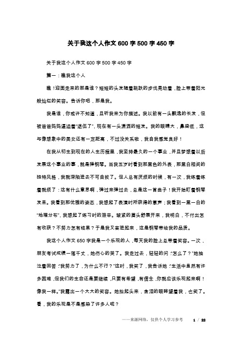 关于我这个人作文600字500字450字