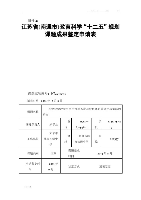 课题成果鉴定申请表