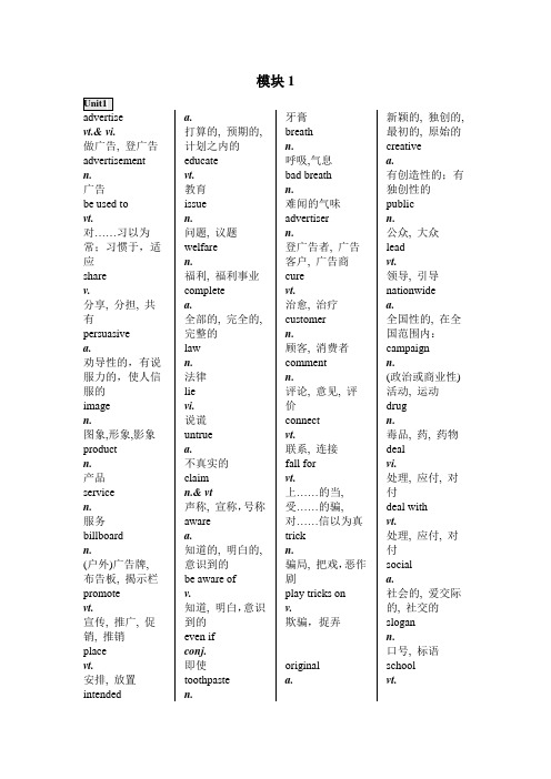 苏教译林版牛津高一英语模块4-模块6单词大全