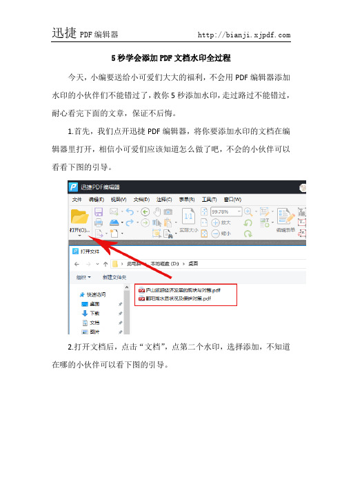 5秒学会添加PDF文档水印全过程