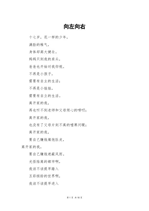 向左向右_高三作文
