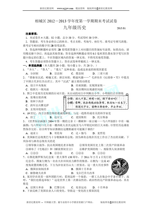 江苏省苏州市相城区2013届九年级上学期期末考试历史试题