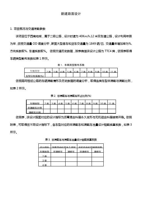 2017版沥青路面结构计算书