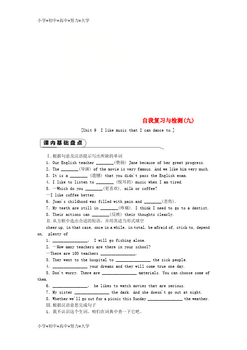 配套K122018-2019学年九年级英语全册 Unit 9 I like music that I