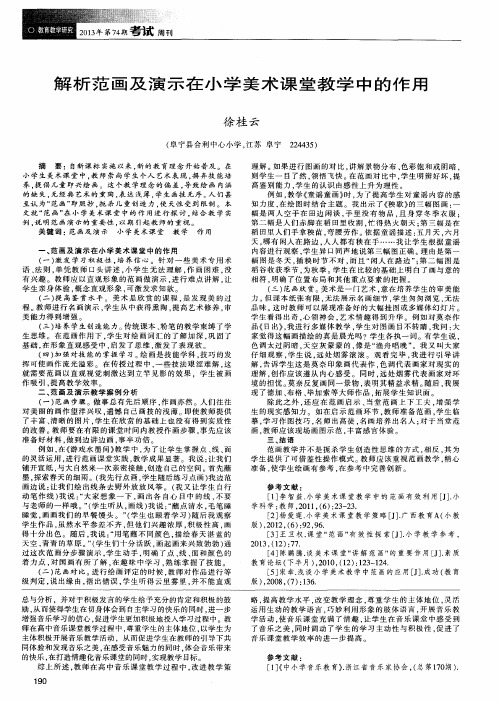 解析范画及演示在小学美术课堂教学中的作用