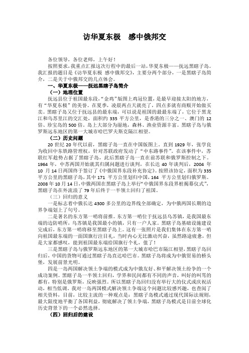 访华夏东极 感中俄邦交