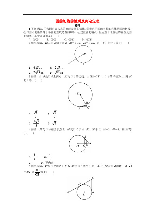 高中数学 第二讲 直线与圆的位置关系 三 圆的切线的性质及判定定理课后训练 新人教A版选修41