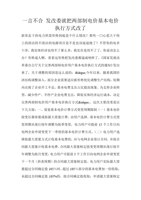 一言不合 发改委就把两部制电价基本电价执行方式改了 