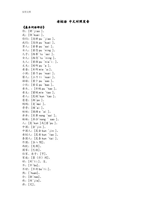 老挝语_中文对照发音