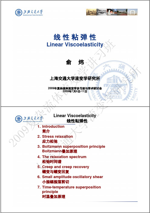 线性粘弹区