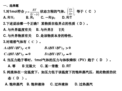 化工原理期中考试答案