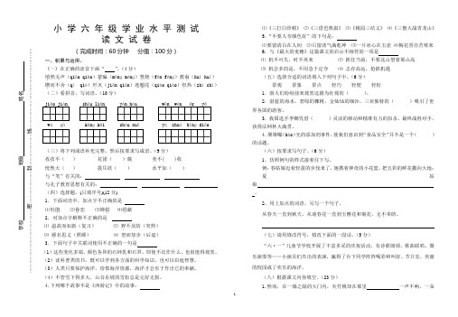 2012年小学六年级语文毕业试卷2013