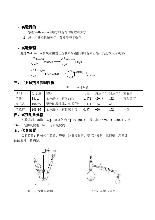 苯乙醚