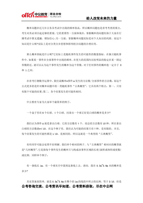 公务员考试行测技巧：快速解决概率问题