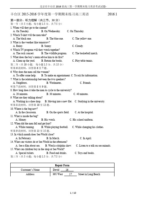北京市丰台区2016届高三第一学期期末练习英语考试试题-
