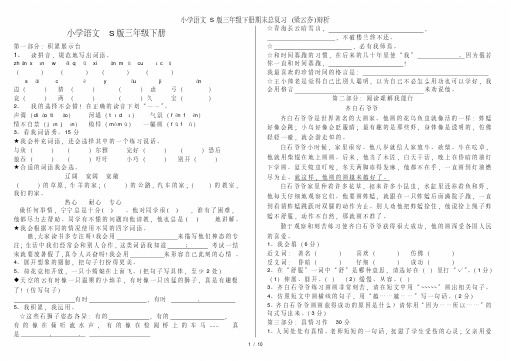 小学语文S版三年级下册期末总复习(梁云芬)辩析