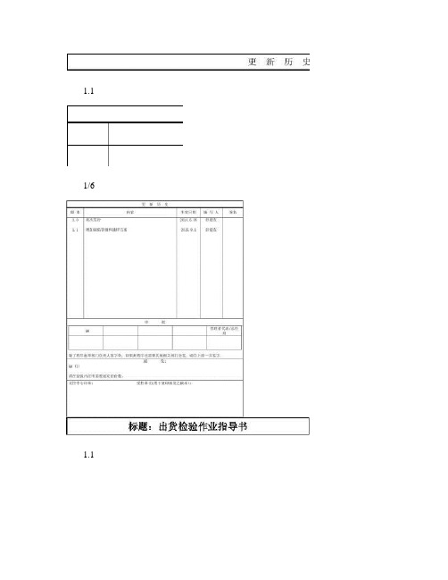 出货检验作业指导书.