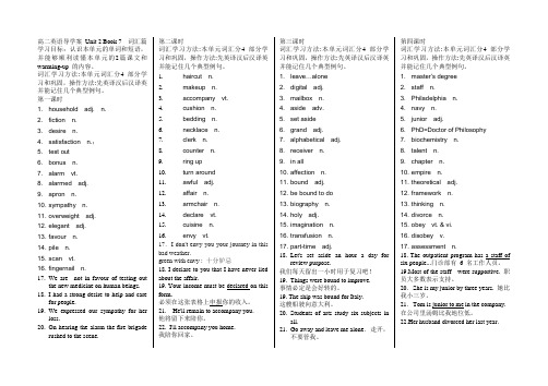 高二英语导学案 Unit 2 Book 7  词汇篇